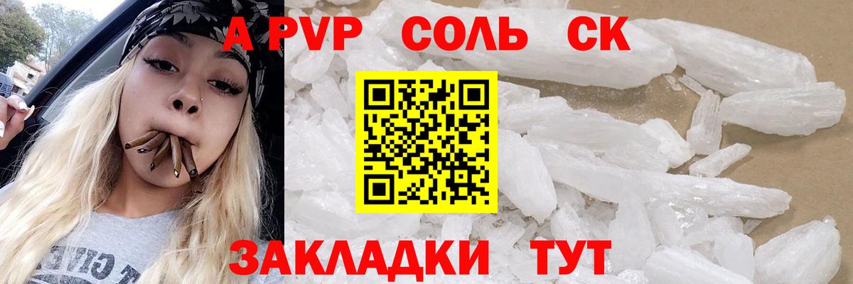 A PVP VHQ  Вход с VPN  Заречный  Alpha-PVP кристаллы 