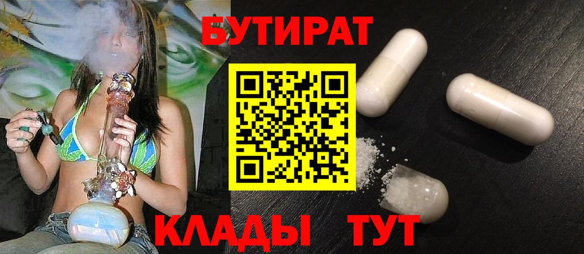 Бутират бутик  Бутират  Заречный  Вход с VPN 