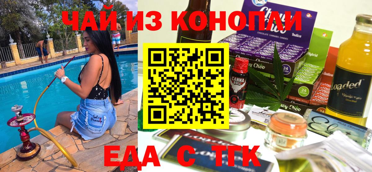 Печенье с ТГК конопля  Вход с VPN  Заречный 