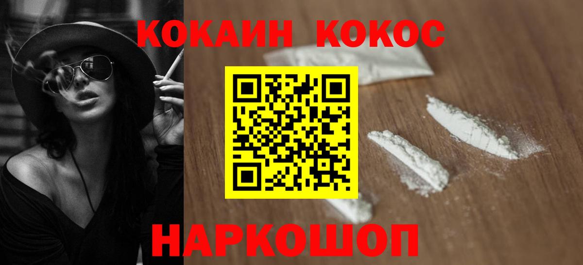Кокаин Fish Scale Заречный