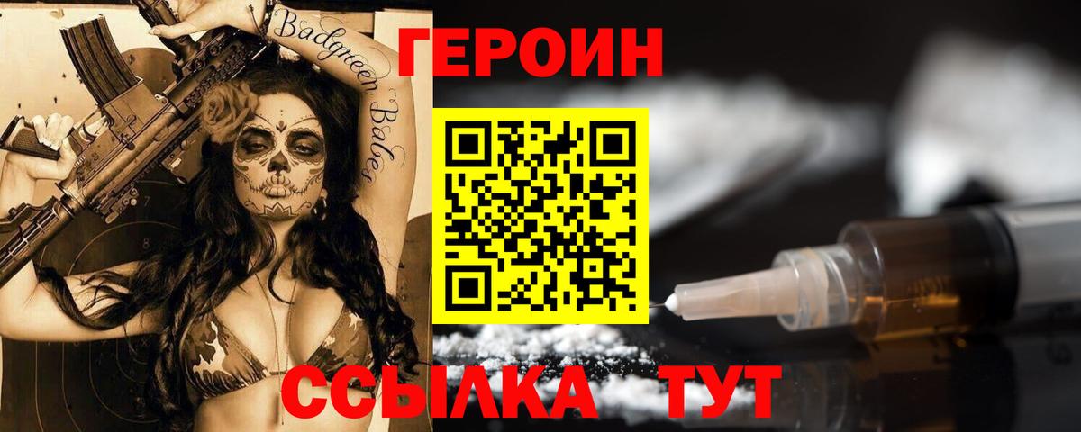 Героин  Вход с VPN  Заречный  ГЕРОИН VHQ 