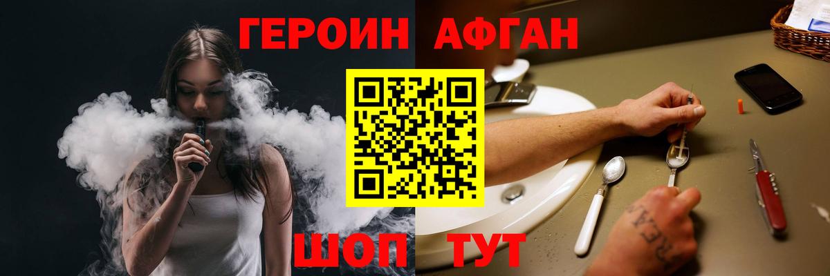 Героин афганец Заречный