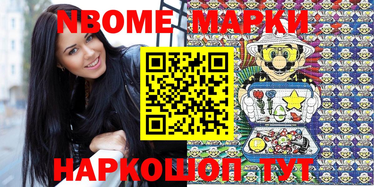 Заречный  Марки N-bome 1500мкг  Вход с VPN 
